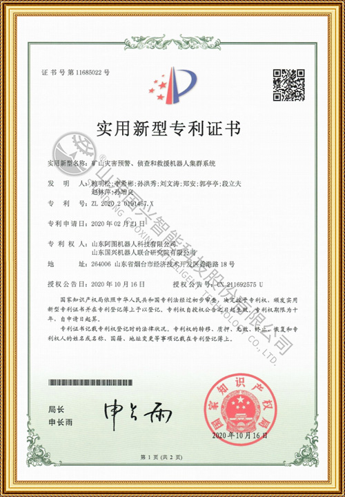 礦山災(zāi)害預(yù)警、偵查和救援機(jī)器人集群系統(tǒng)ZL202020191467X