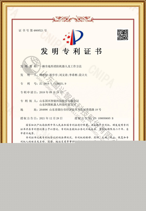 一種全地形消防機(jī)器人及工作方法