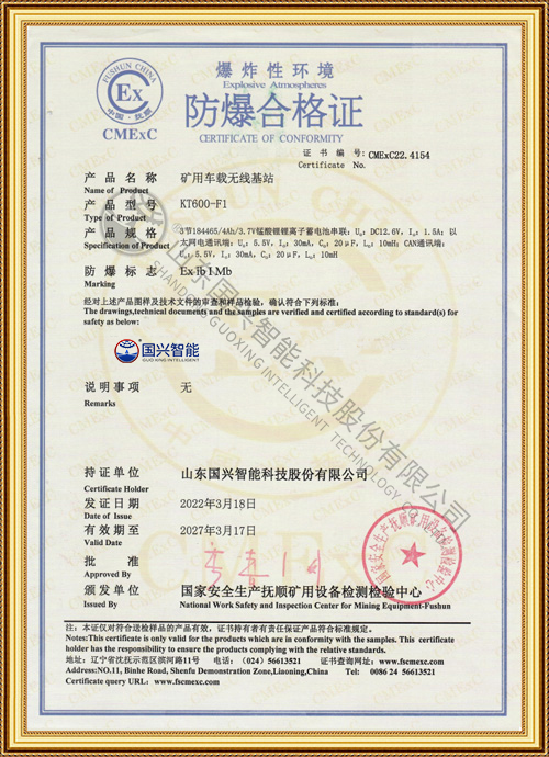 車(chē)載基站防爆合格證
